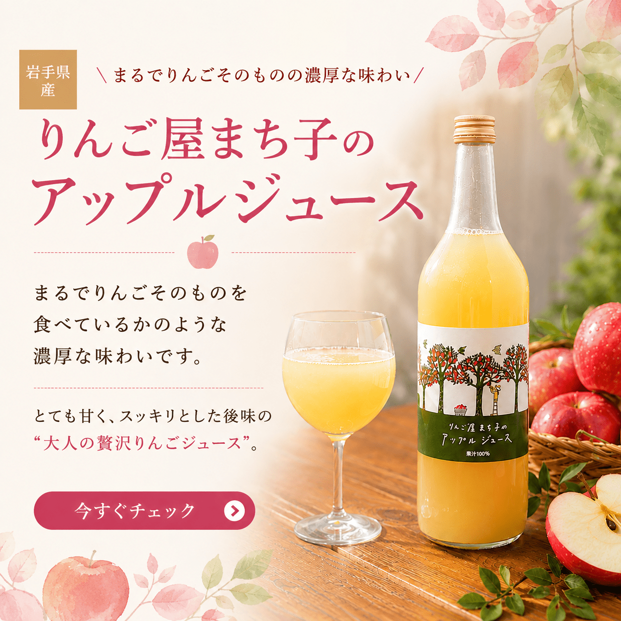 リンゴジュース
